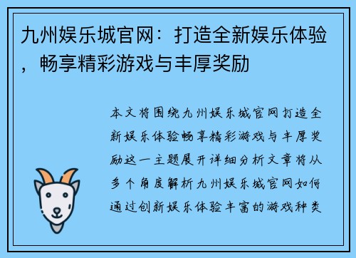 九州娱乐城官网：打造全新娱乐体验，畅享精彩游戏与丰厚奖励