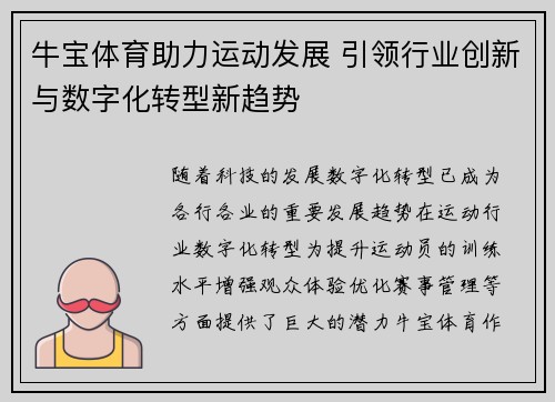 牛宝体育助力运动发展 引领行业创新与数字化转型新趋势