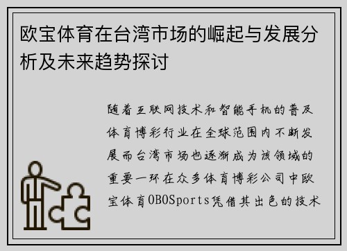 欧宝体育在台湾市场的崛起与发展分析及未来趋势探讨